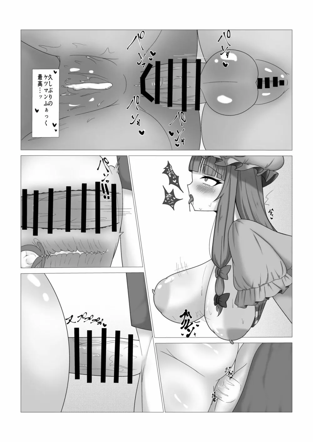 パチュリー様の壁尻本 Page.16