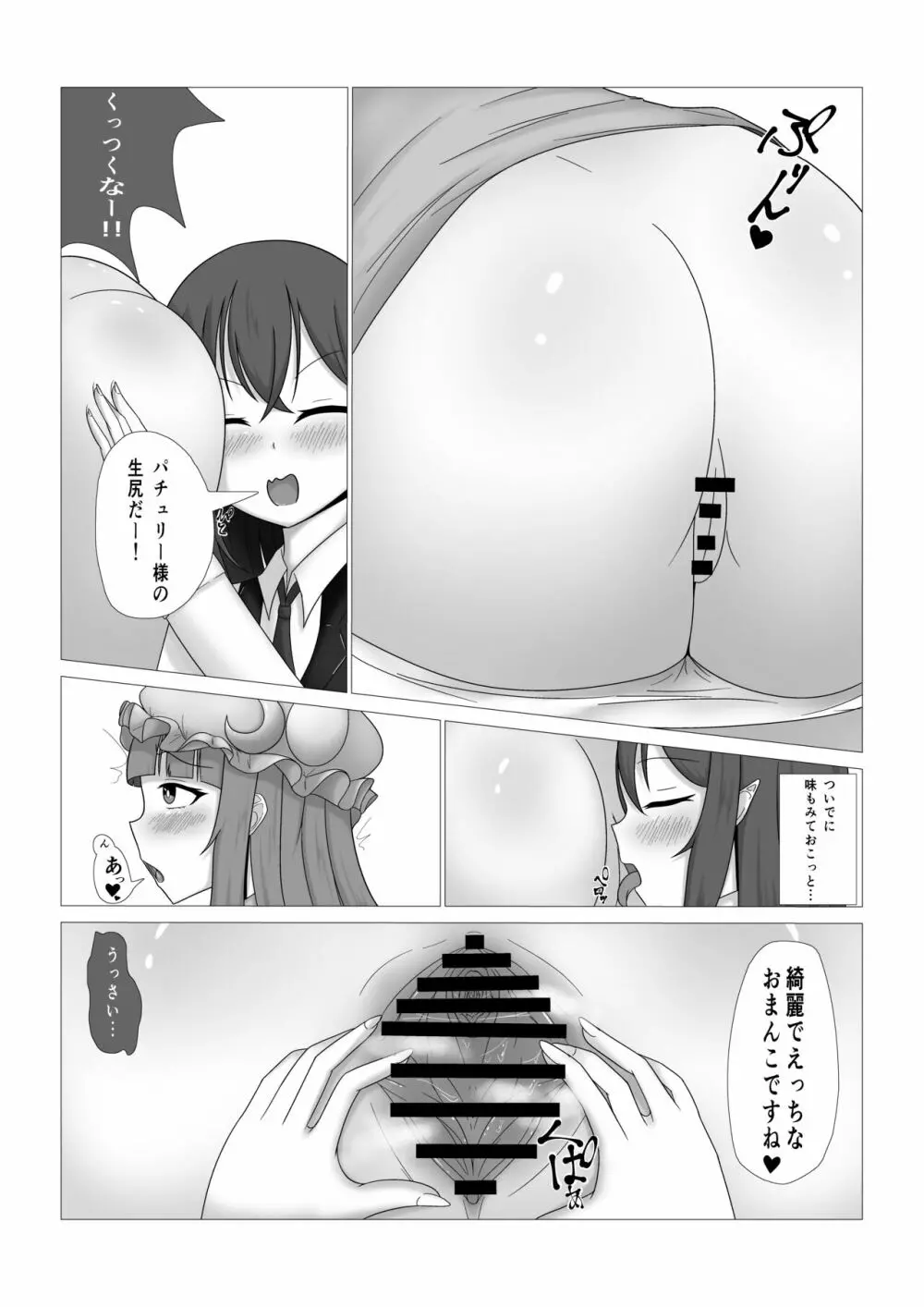 パチュリー様の壁尻本 Page.7