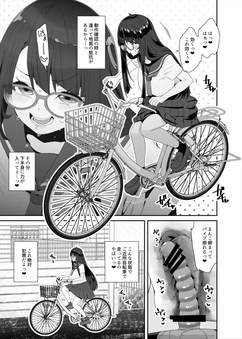 ドスケベ巨乳女子がアクX自転車でお散歩オナニーする話 Page.10