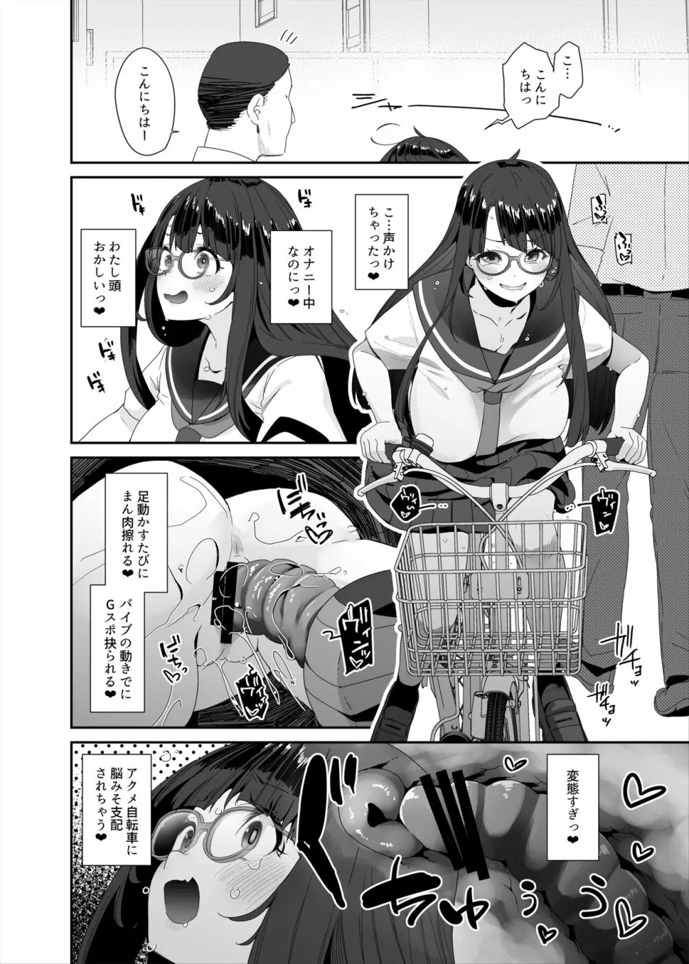 ドスケベ巨乳女子がアクX自転車でお散歩オナニーする話 Page.11