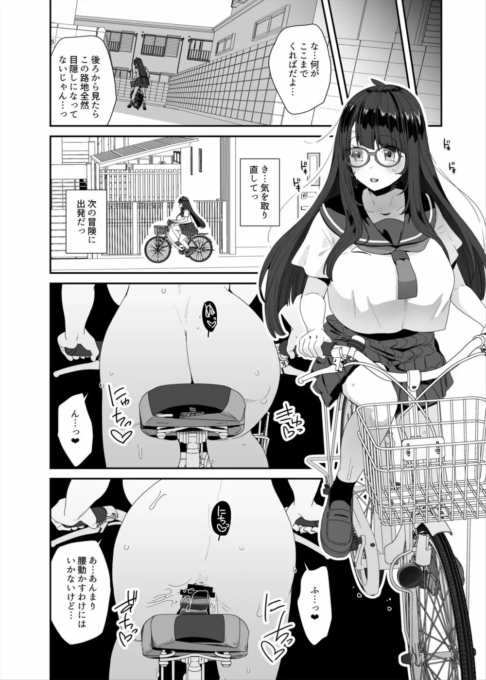 ドスケベ巨乳女子がアクX自転車でお散歩オナニーする話 Page.21