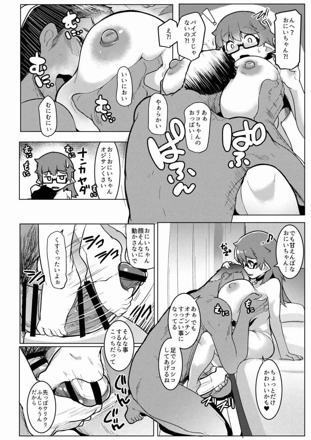 イモウトハメスオーク6 Page.10