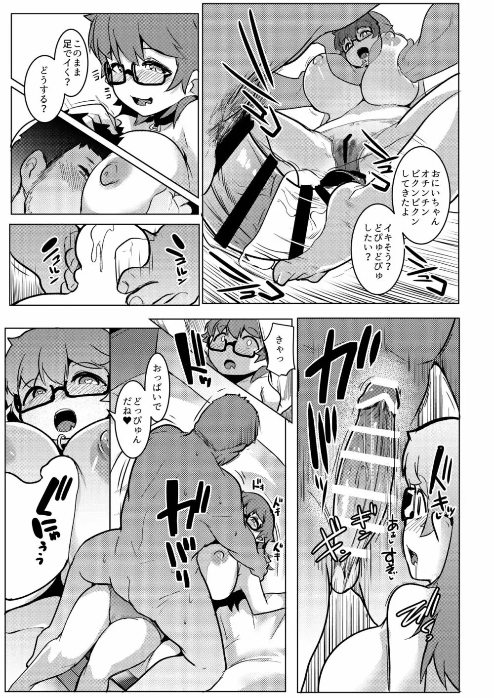 イモウトハメスオーク6 Page.11