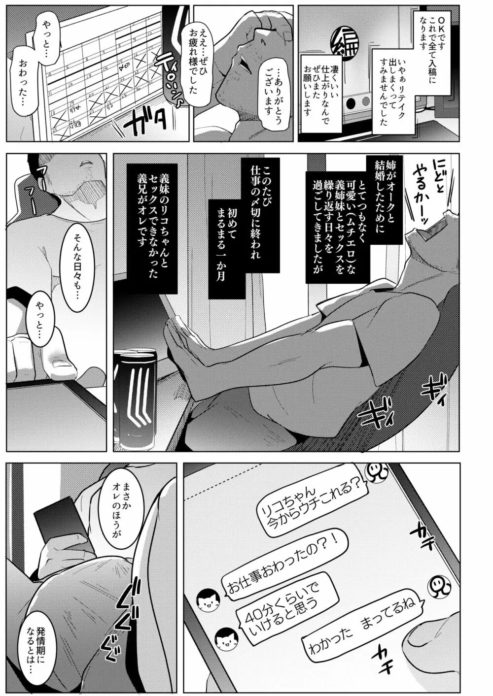 イモウトハメスオーク6 Page.3