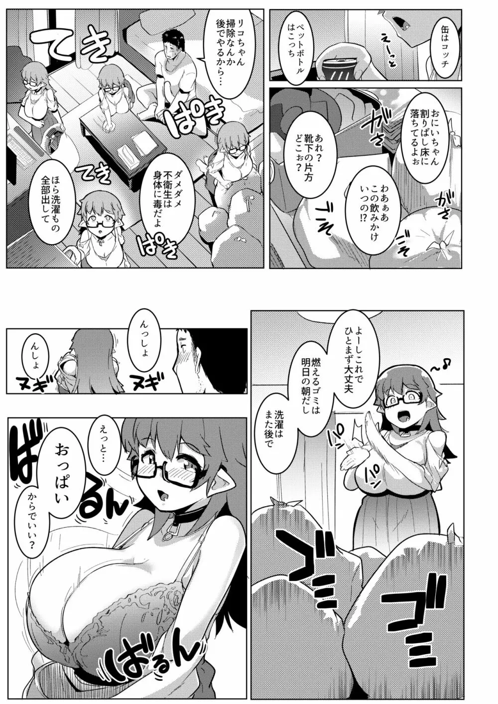 イモウトハメスオーク6 Page.9