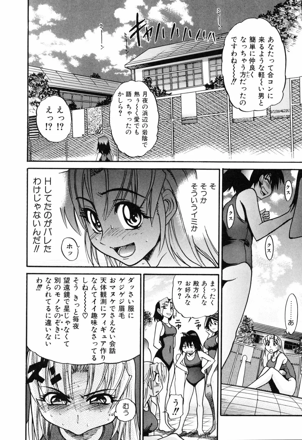 墜ちる天使 VOL.1 Page.114