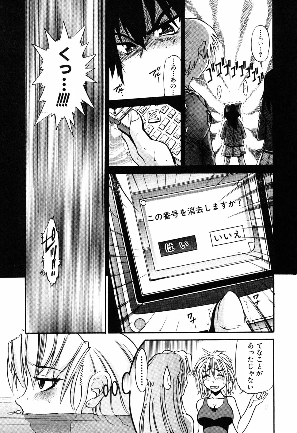 墜ちる天使 VOL.1 Page.119