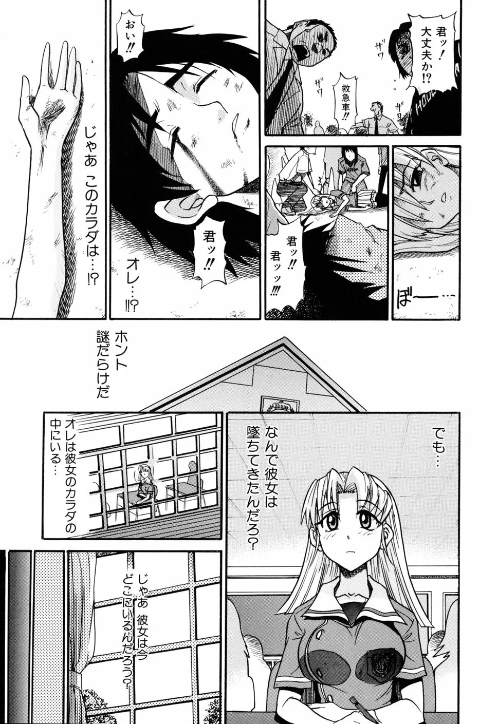 墜ちる天使 VOL.1 Page.13