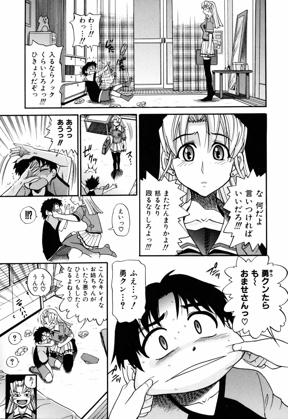 墜ちる天使 VOL.1 Page.15