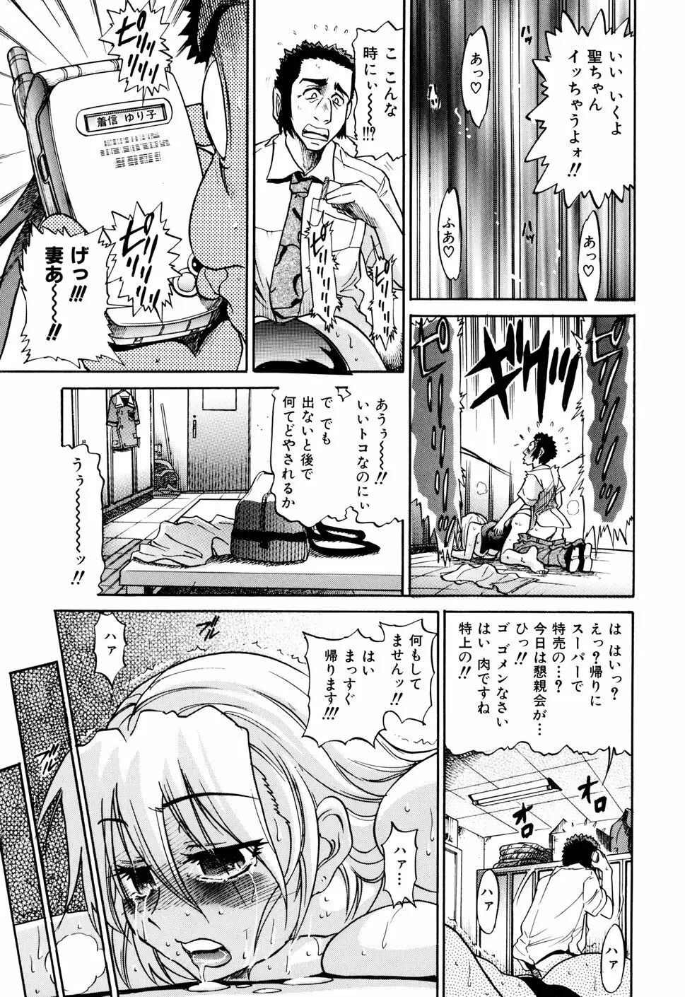 墜ちる天使 VOL.1 Page.157