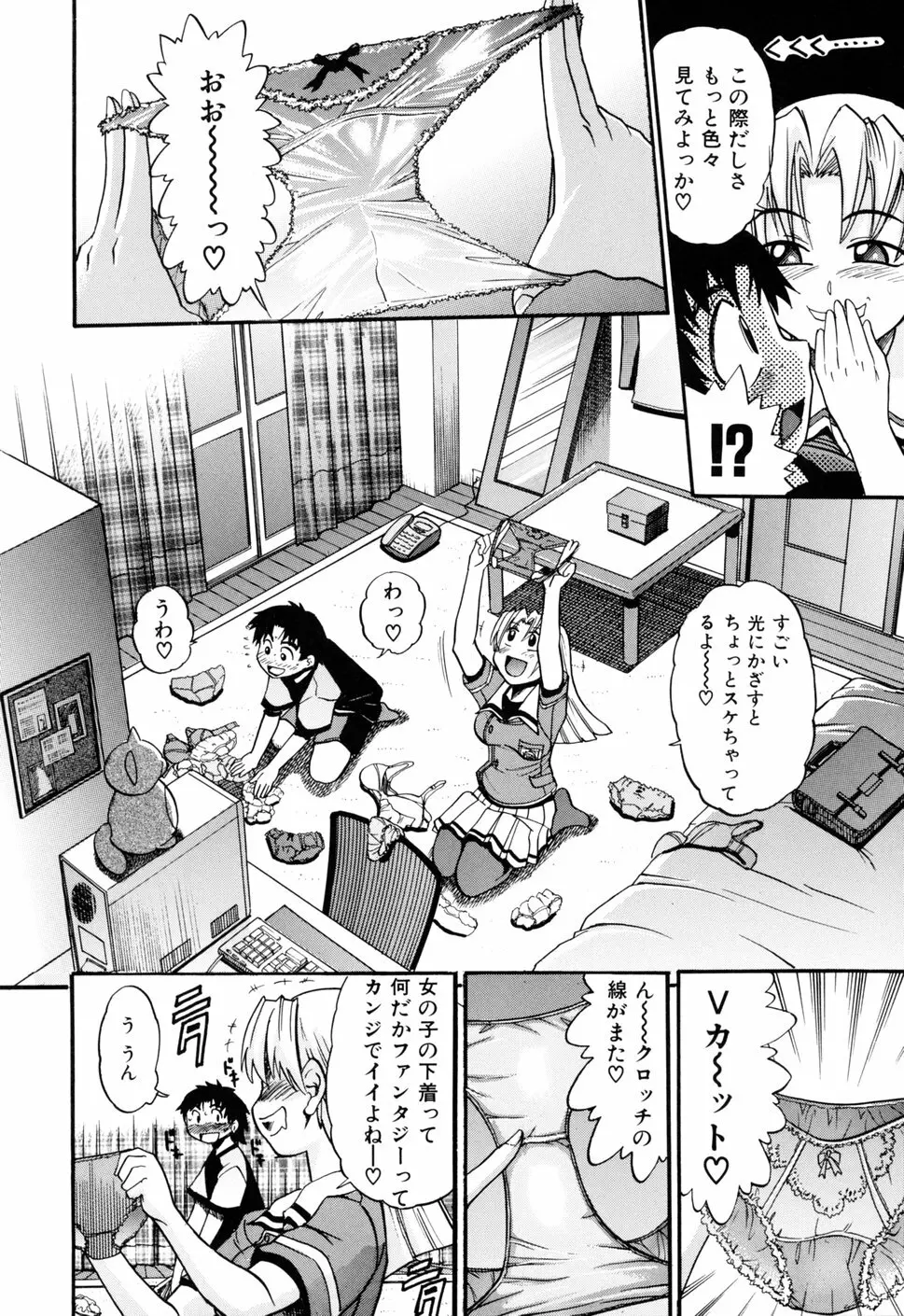 墜ちる天使 VOL.1 Page.16