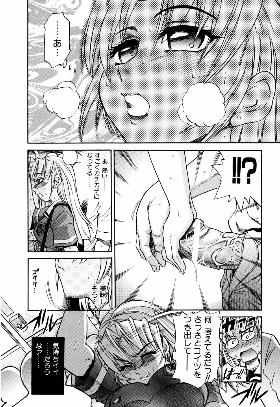 墜ちる天使 VOL.1 Page.160