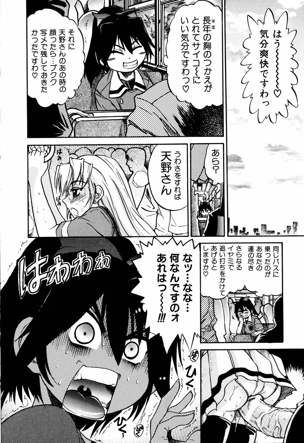 墜ちる天使 VOL.1 Page.162