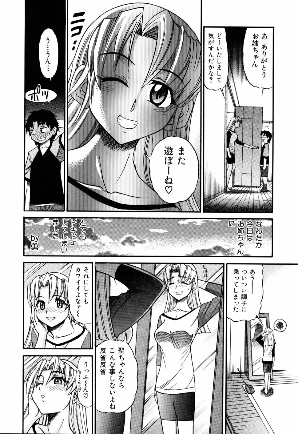 墜ちる天使 VOL.1 Page.19