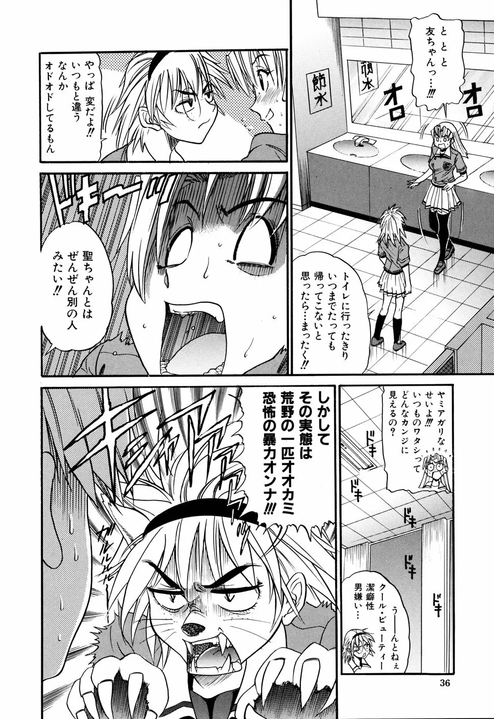 墜ちる天使 VOL.1 Page.40