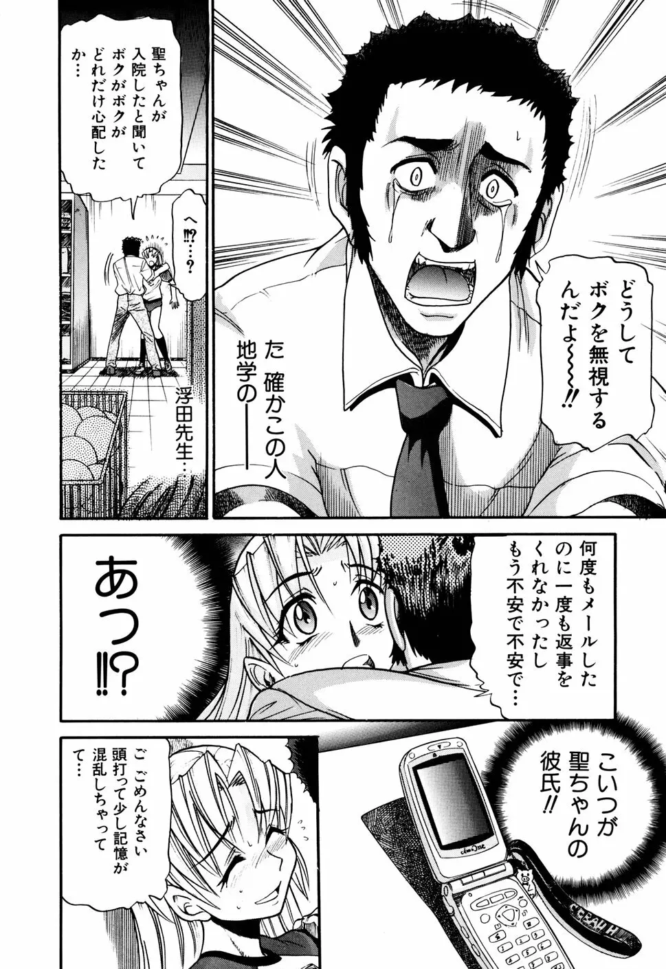 墜ちる天使 VOL.1 Page.46