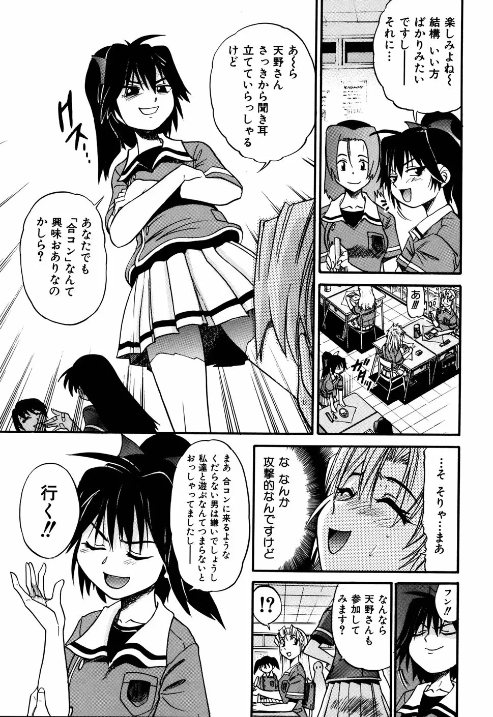 墜ちる天使 VOL.1 Page.69