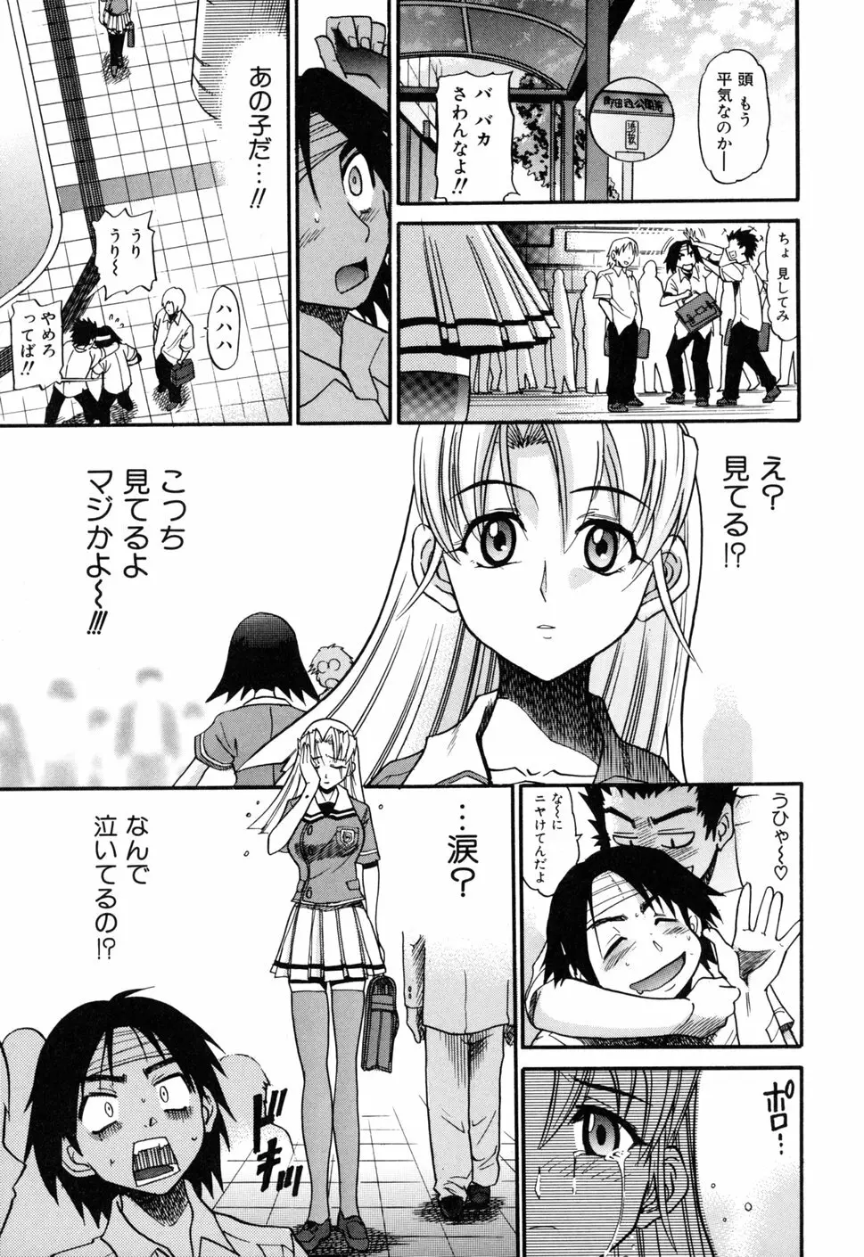 墜ちる天使 VOL.1 Page.7