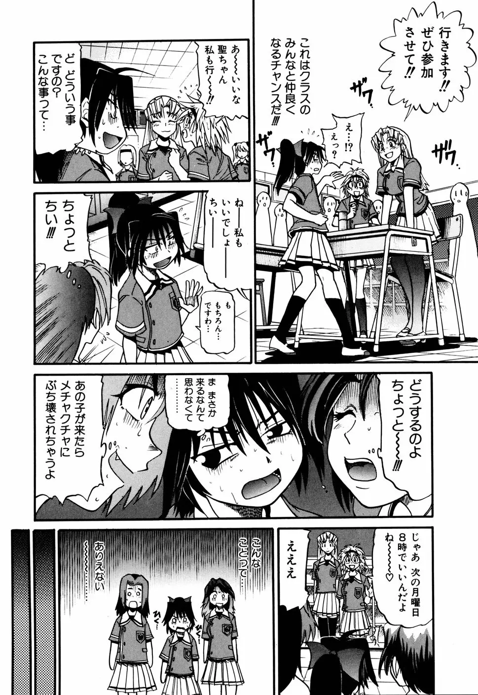 墜ちる天使 VOL.1 Page.70