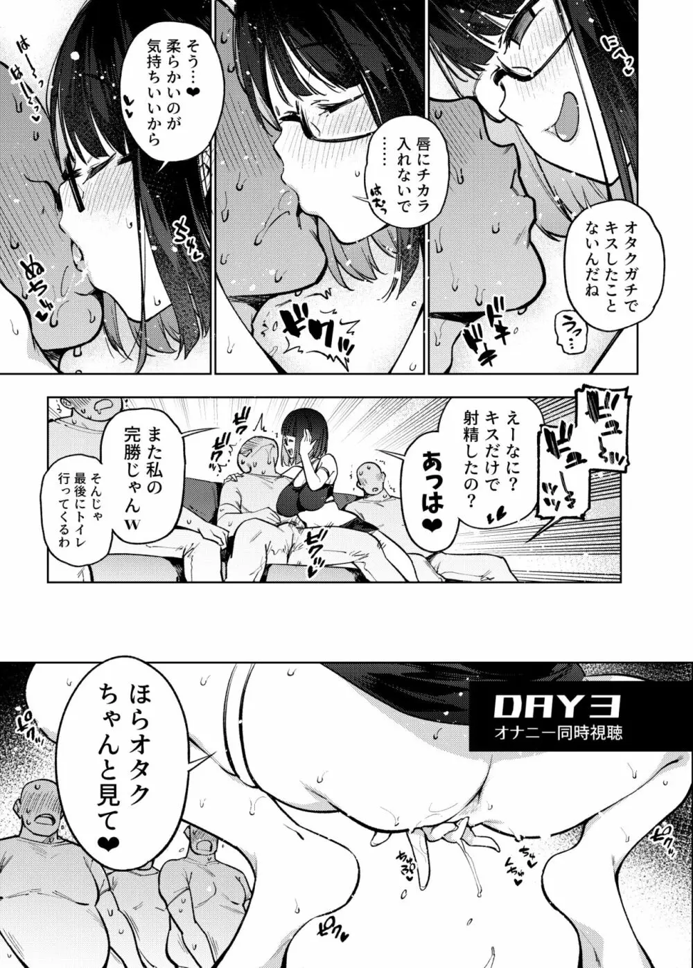 オタクなんかに負けるわけなくない？ Page.10