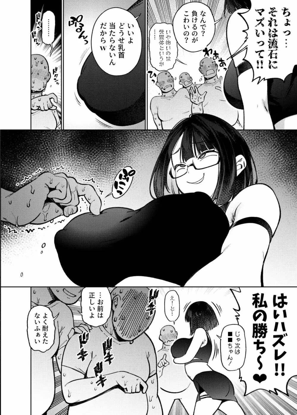 オタクなんかに負けるわけなくない？ Page.33