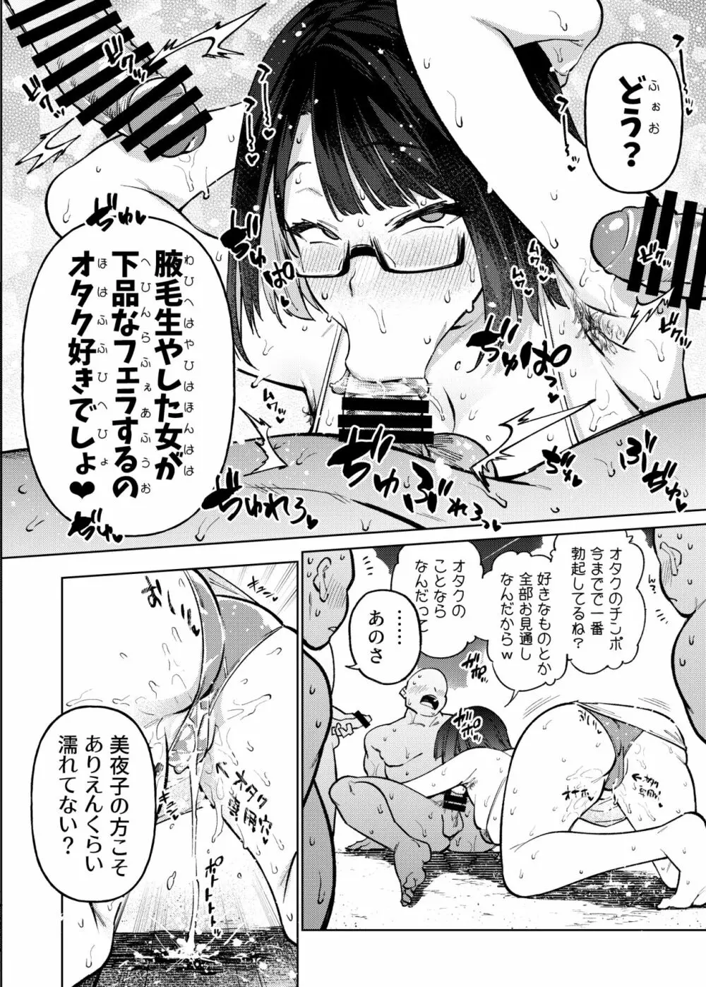 オタクなんかに負けるわけなくない？ Page.43