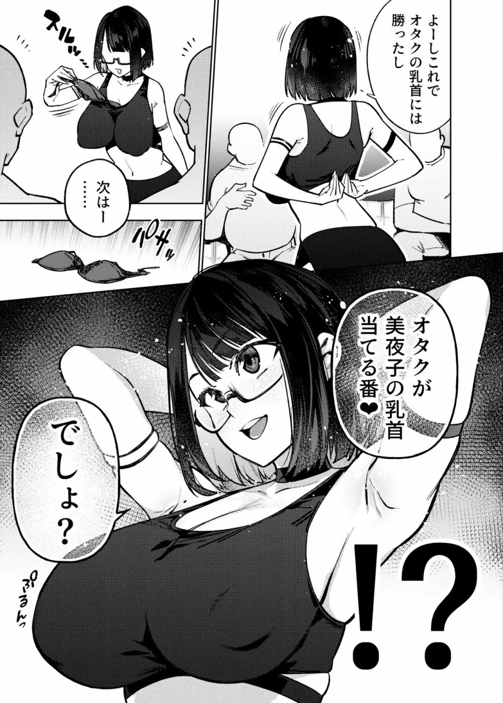 オタクなんかに負けるわけなくない？ Page.6