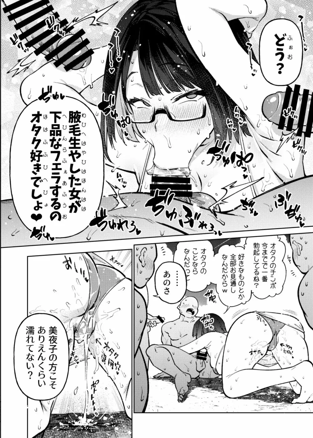 オタクなんかに負けるわけなくない？ Page.69