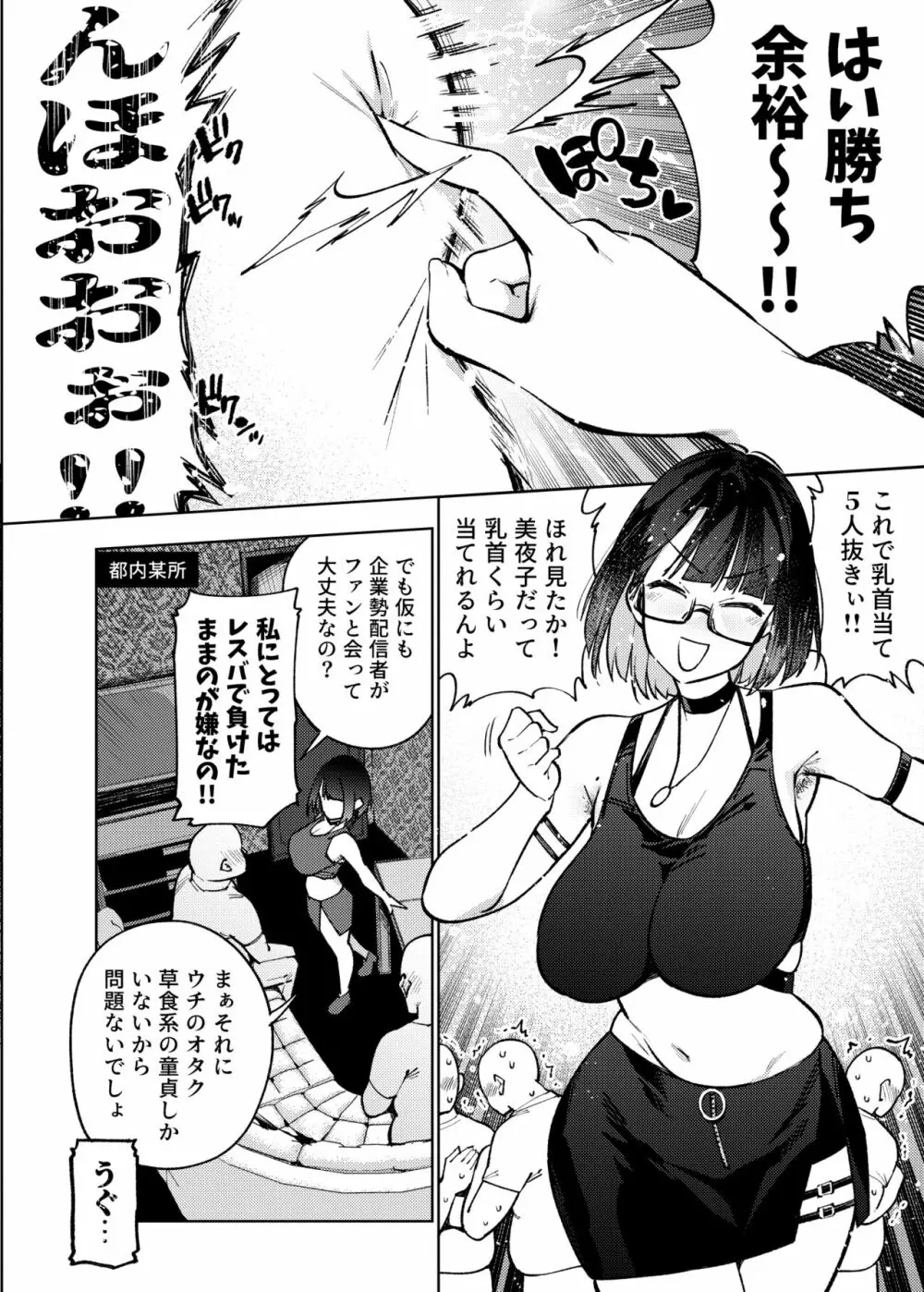 オタクなんかに負けるわけなくない？ Page.83