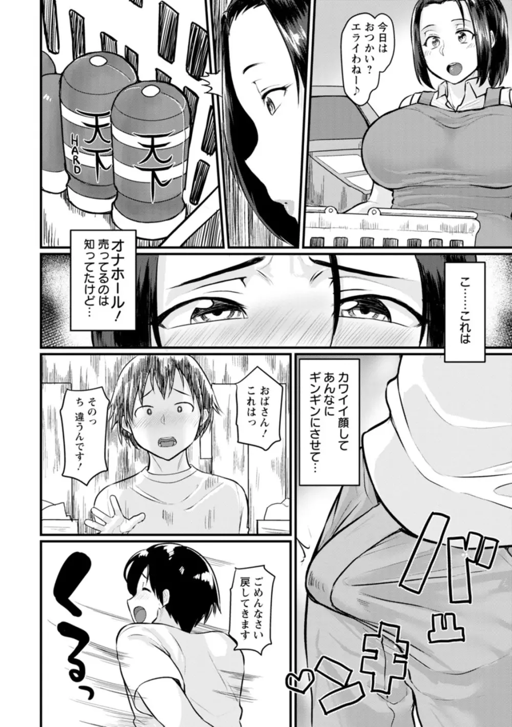 穴恋乙女 Page.128