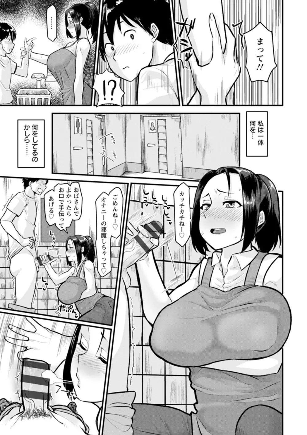 穴恋乙女 Page.129