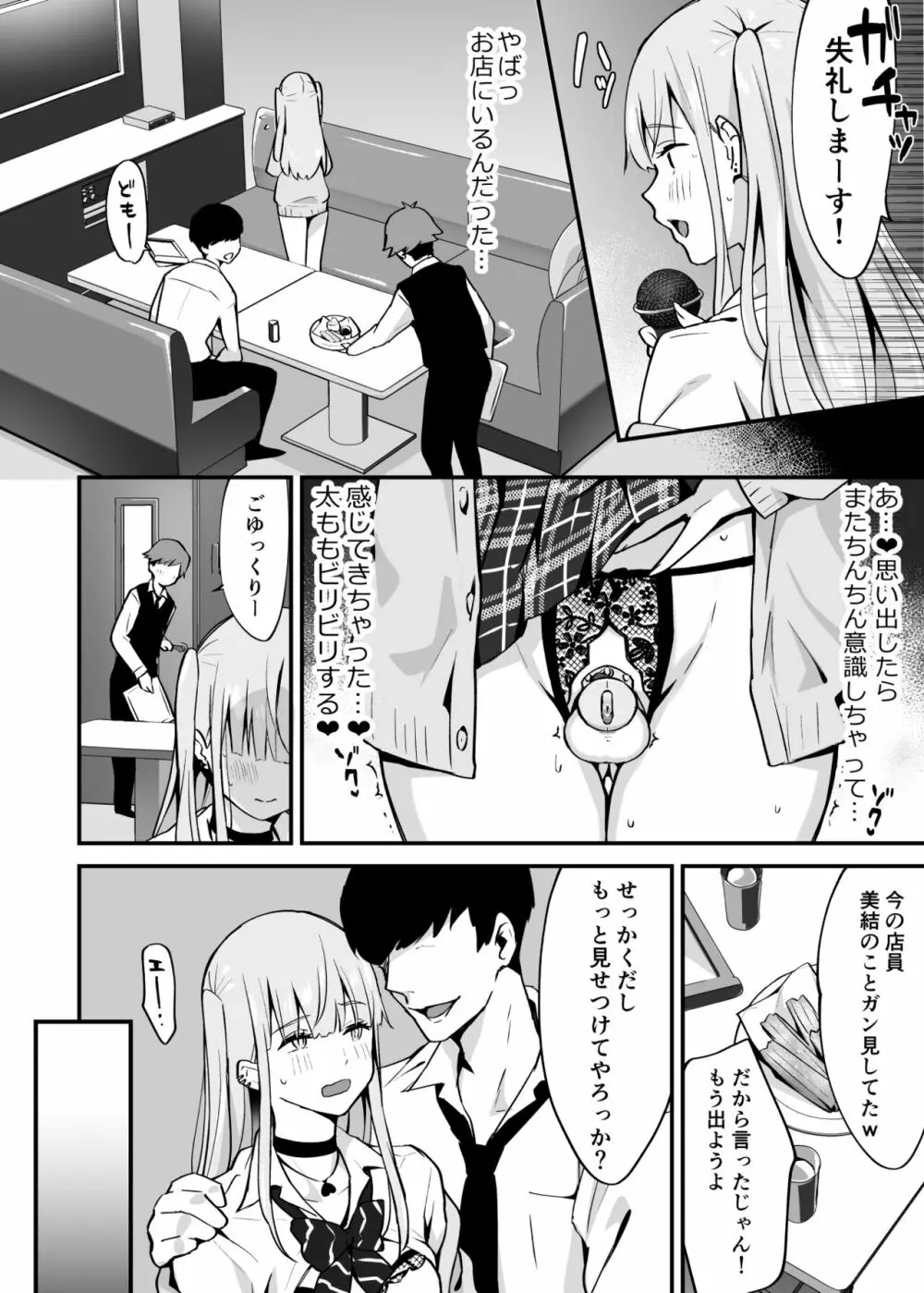 続快感♀（メス）堕ち〜美結、射精管理で連続アクメ〜 Page.13