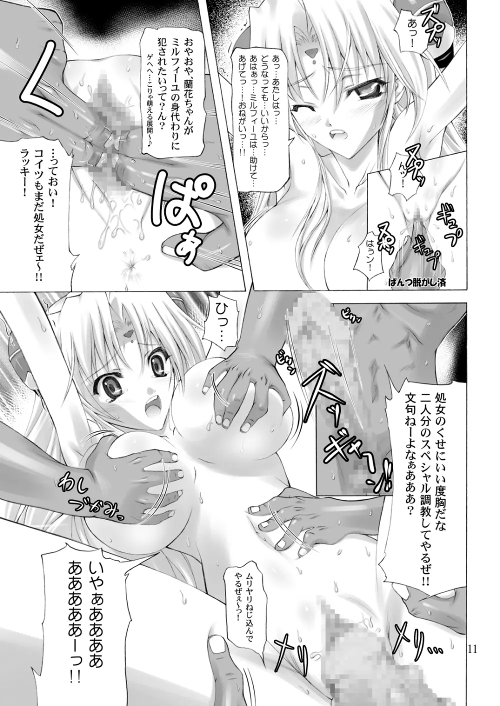 スーパーリンファタイム! Page.10