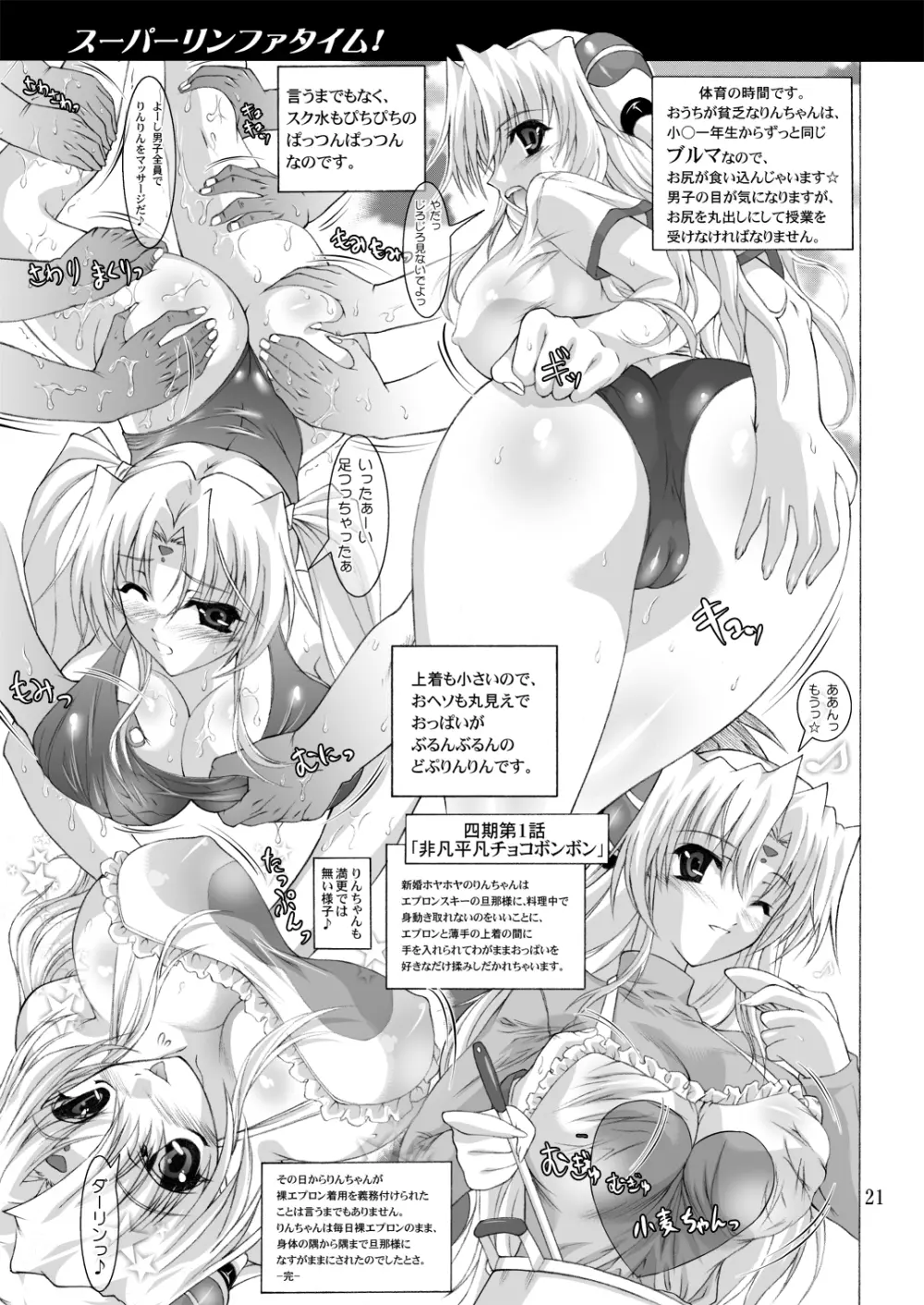 スーパーリンファタイム! Page.20