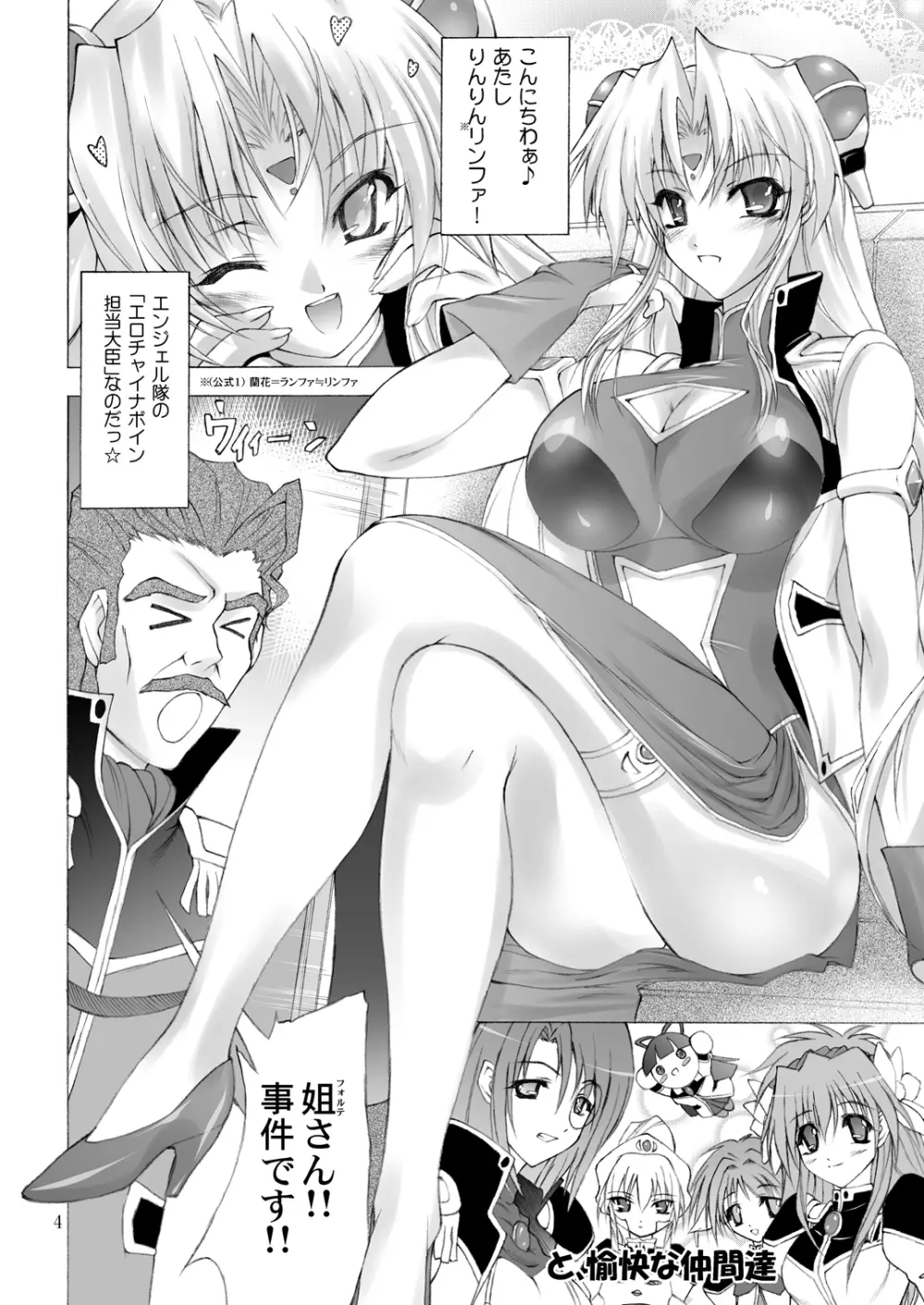 スーパーリンファタイム! Page.3