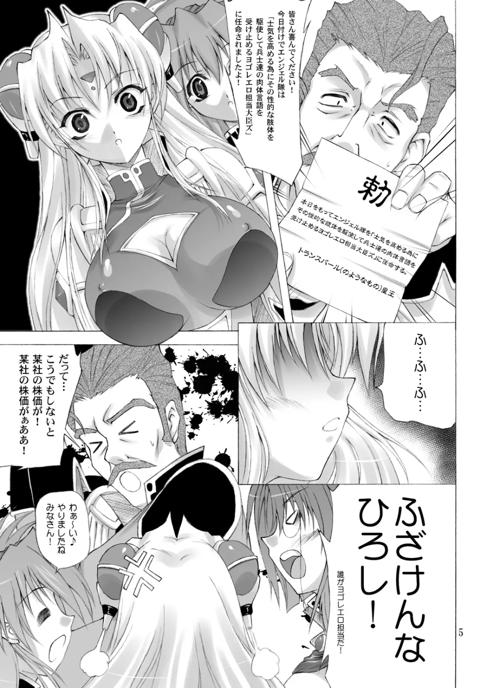 スーパーリンファタイム! Page.4