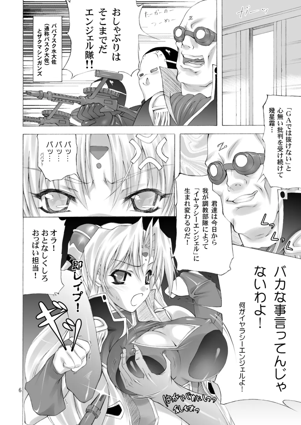 スーパーリンファタイム! Page.5