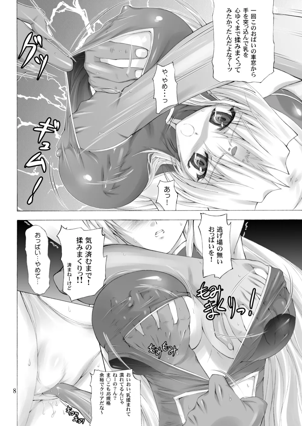 スーパーリンファタイム! Page.7