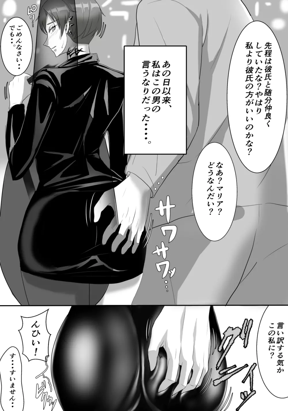 ギタリストが堕ちる夜 Page.7