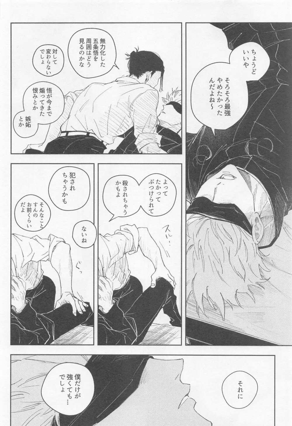 ブラックボックス Page.11