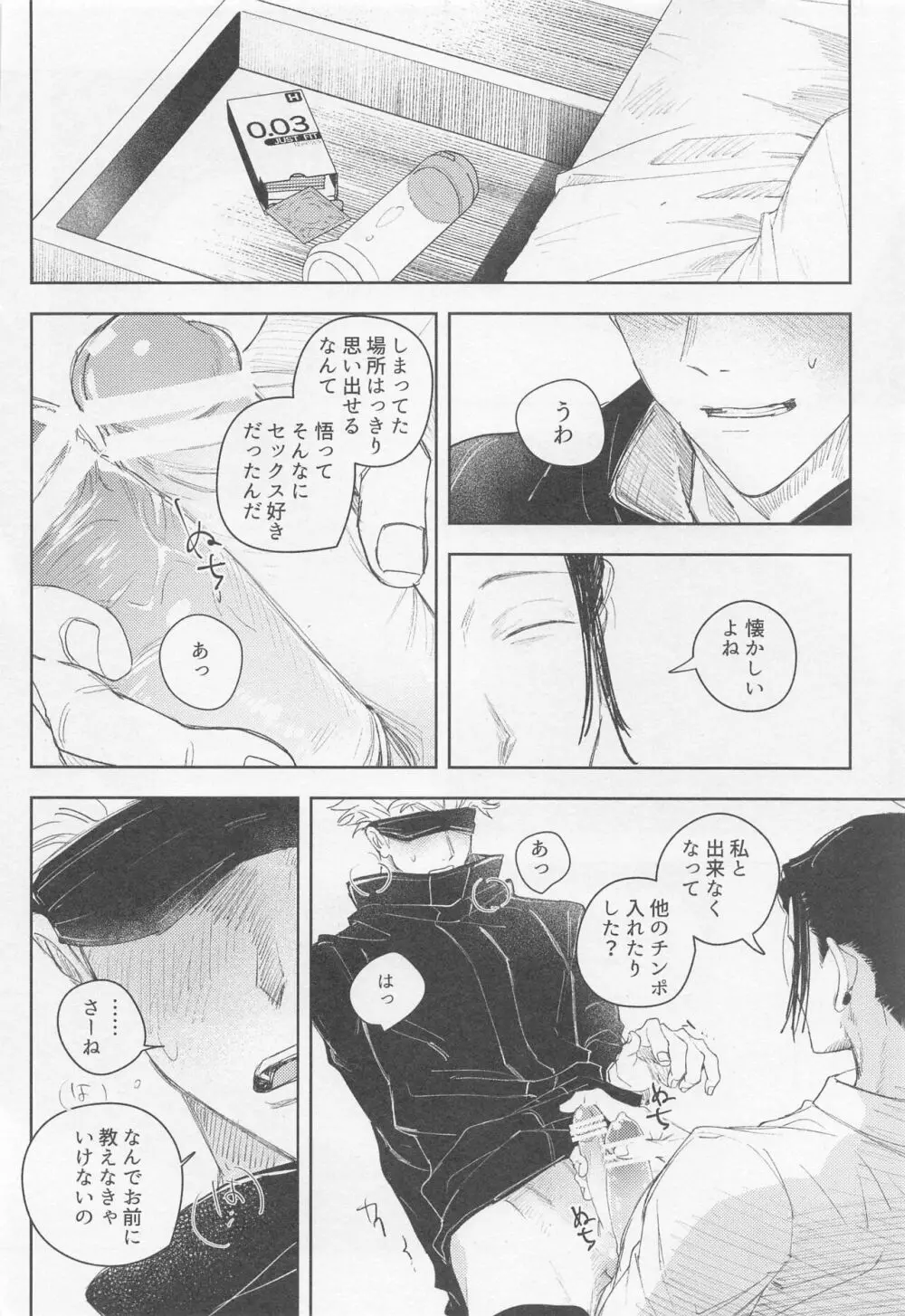 ブラックボックス Page.15