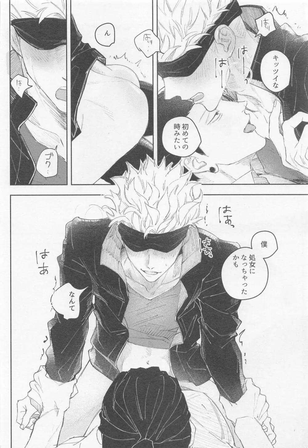 ブラックボックス Page.17