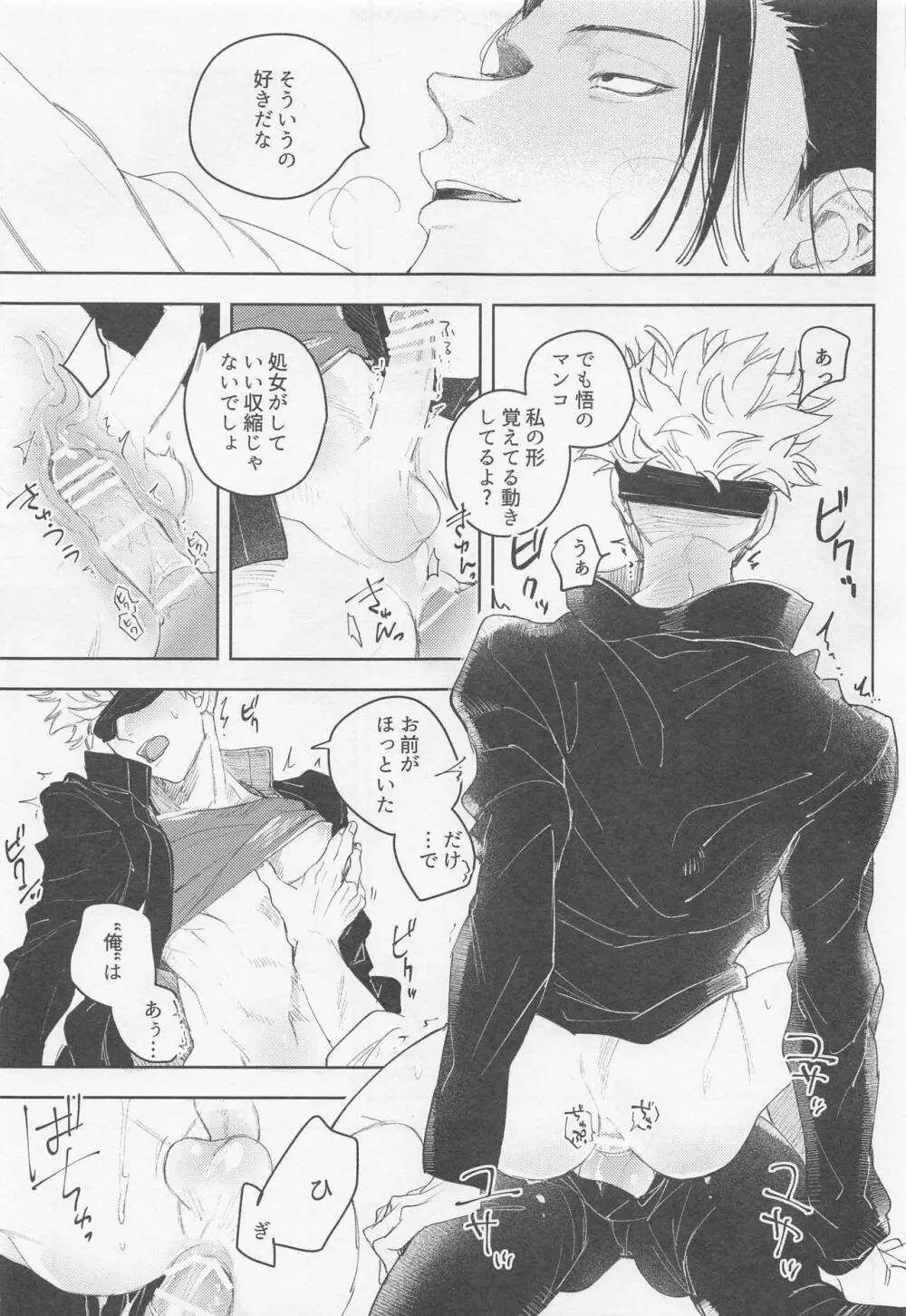 ブラックボックス Page.18