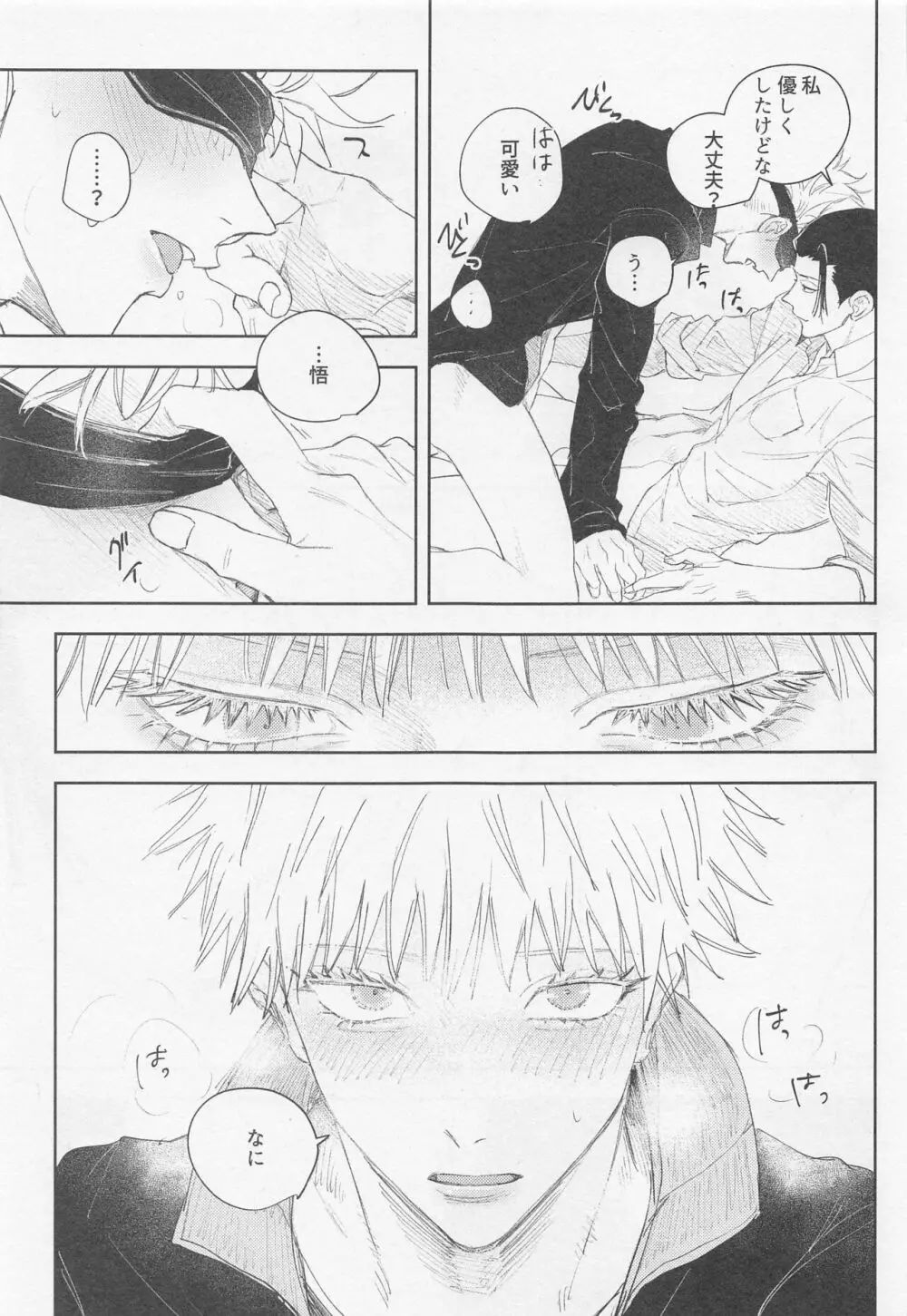 ブラックボックス Page.20