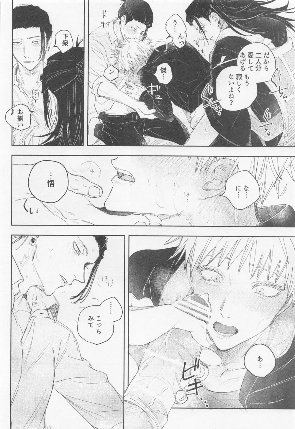 ブラックボックス Page.29