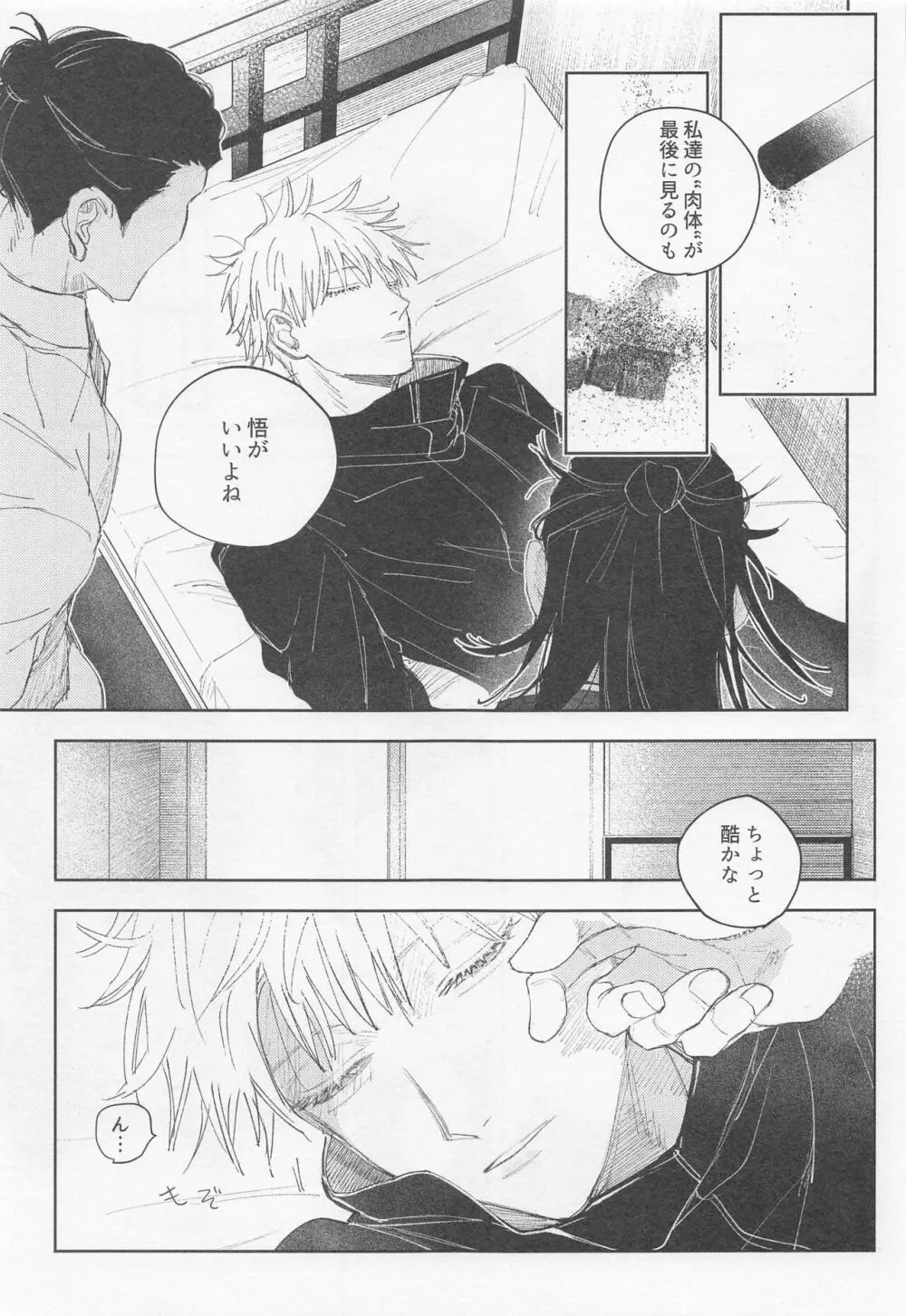 ブラックボックス Page.34