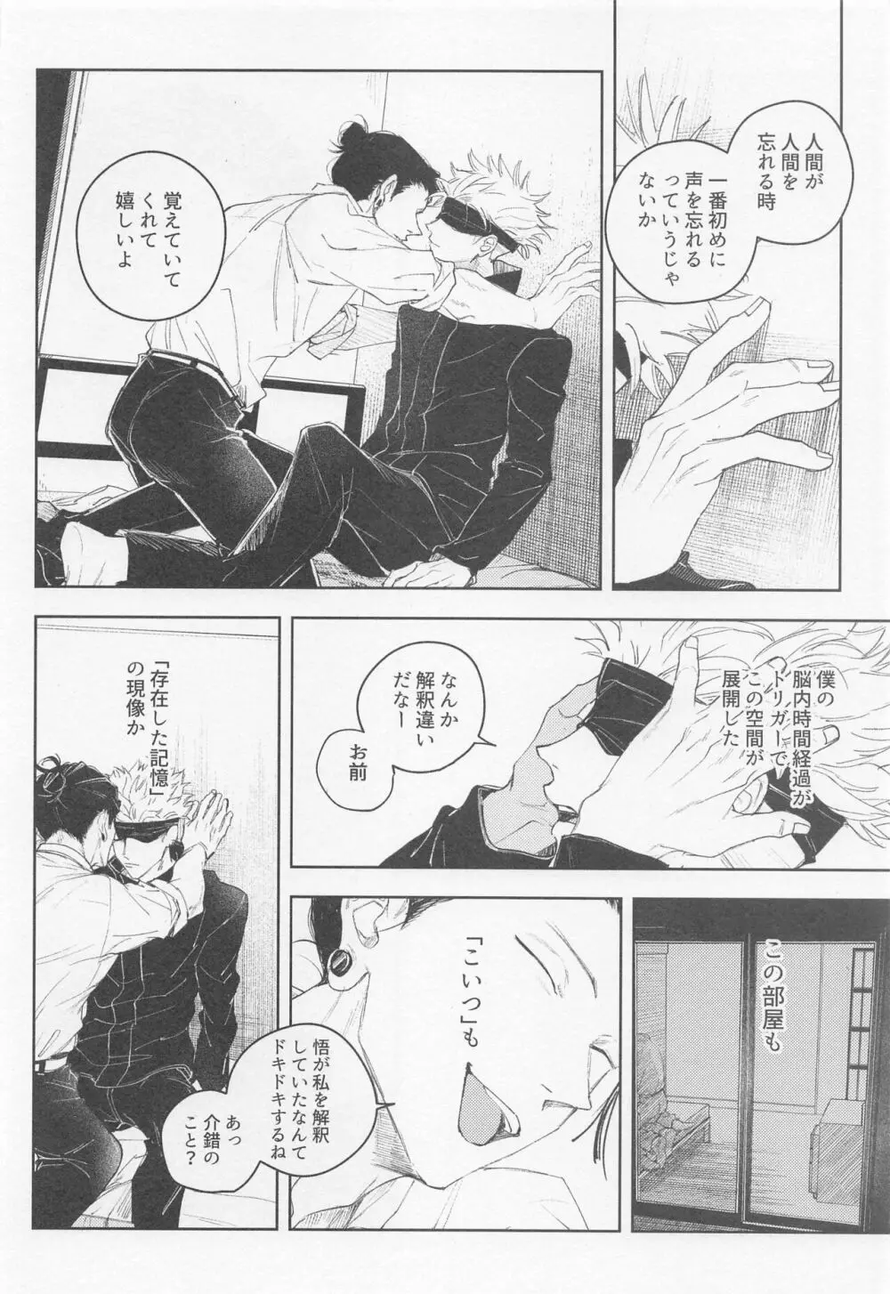 ブラックボックス Page.7