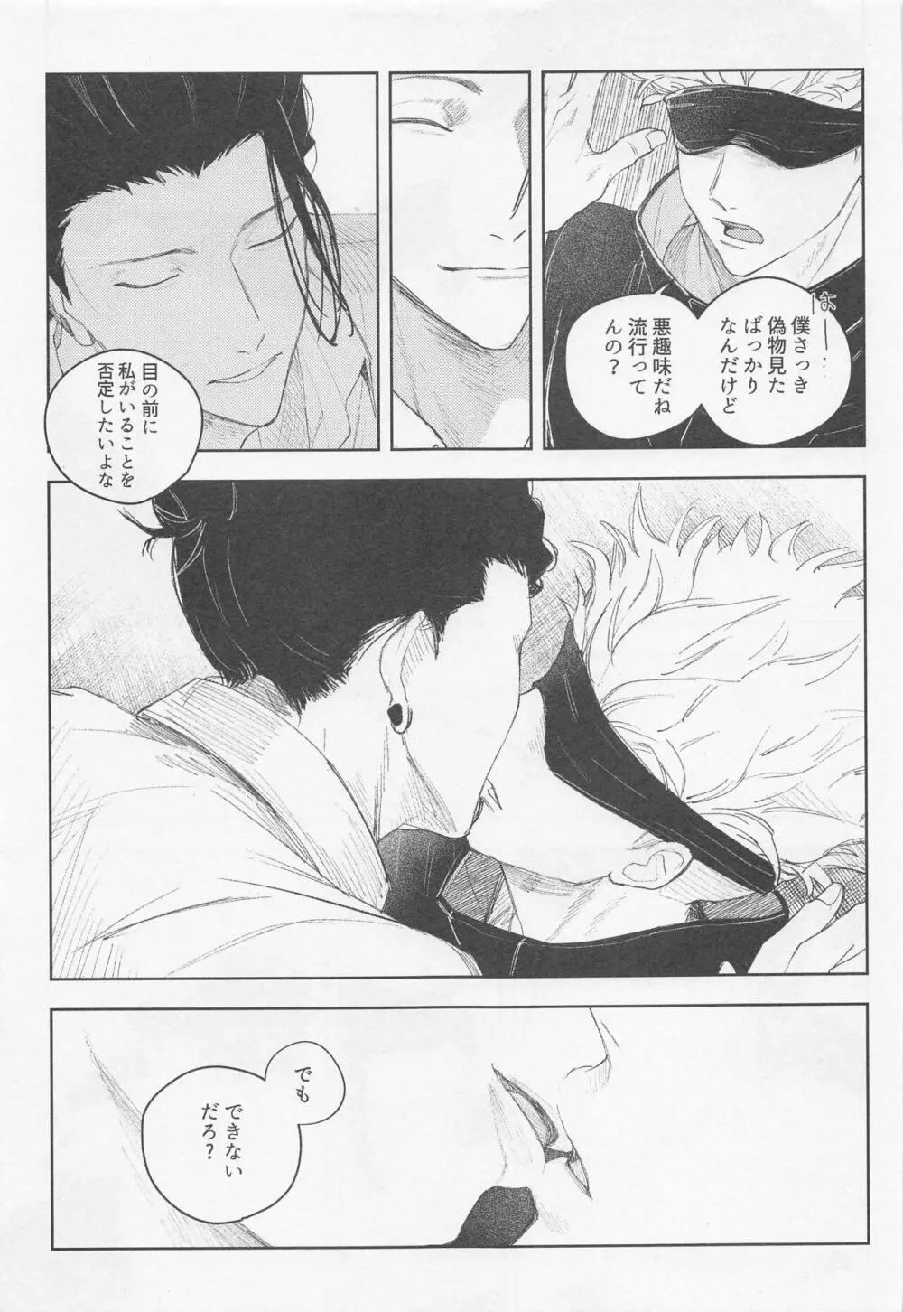 ブラックボックス Page.8