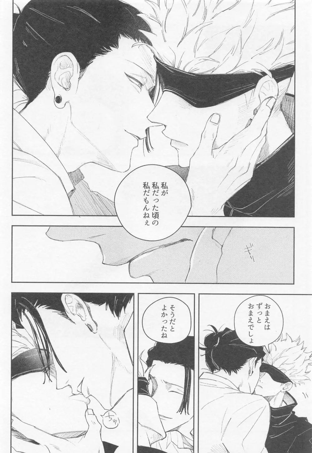 ブラックボックス Page.9