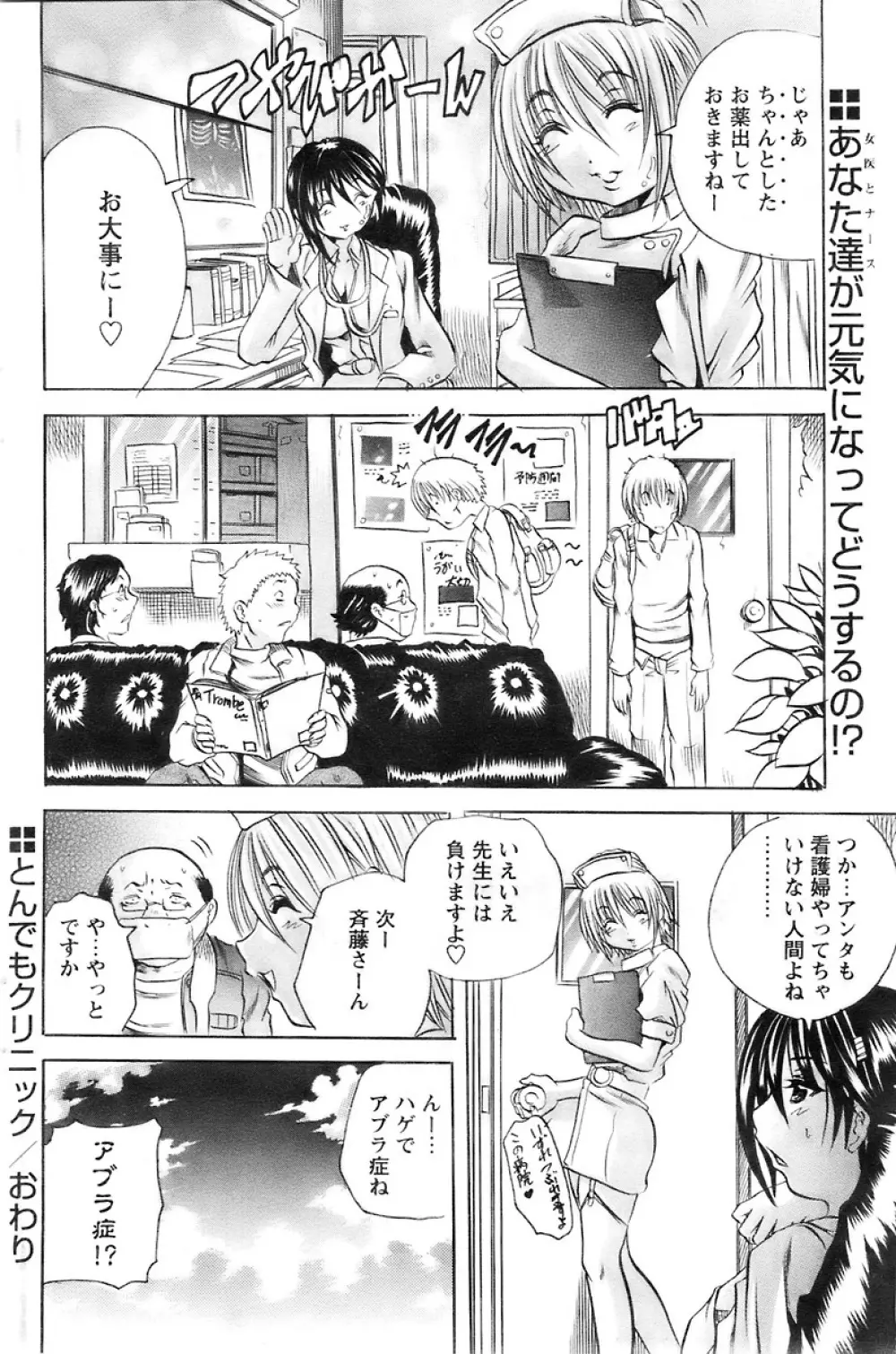 COMIC パピポ 2007年12月号 Page.166